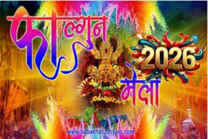 falgun Mela 2026