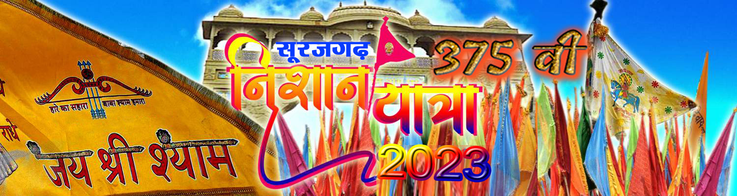 surajgarh nishan yatra 2023