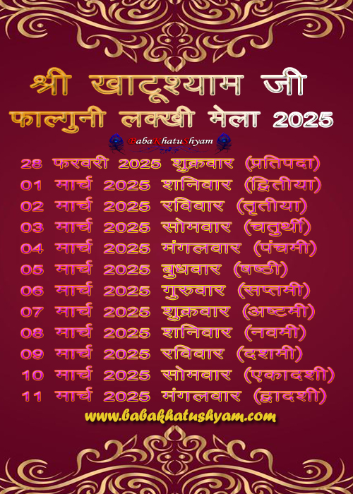 Falgunmela 2025 Khatu shyam mela 2025